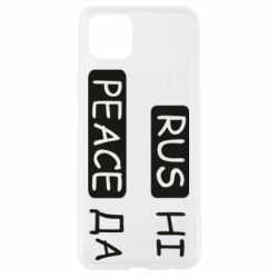 Чехол для Oppo A92s Rus не peace да - PrintSalon