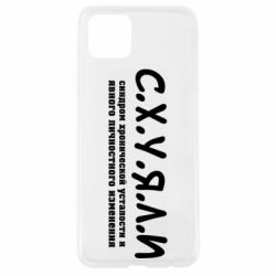 Чохол для Oppo A92sС.Х.У.Я.Л.І - PrintSalon