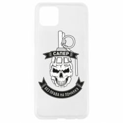 Чехол для Oppo A92s Сапер. Без права на ошибку - PrintSalon