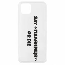 Чохол для Oppo A92sSay паляница or die - PrintSalon