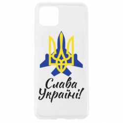 Чехол для Oppo A92s Слава Украине! Герб - PrintSalon