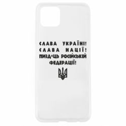 Чехол для Oppo A92s Слава Україні! Слава Нації! Пизд*ць російській федерації! - PrintSalon