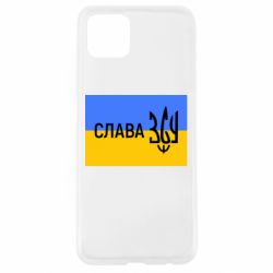 Чехол для Oppo A92s Слава ЗСУ - PrintSalon