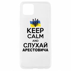 Чехол для Oppo A92s Слушай Арестовича - PrintSalon