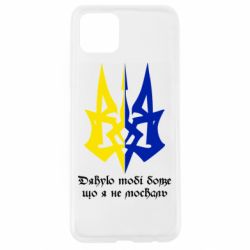 Чехол для Oppo A92s Спасибо тебе боже что я не москаль - PrintSalon