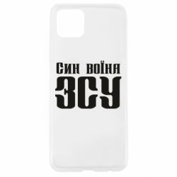 Чехол для Oppo A92s Сын воина ВСУ - PrintSalon