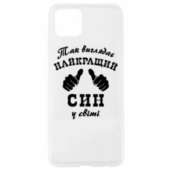 Чохол для Oppo A92sТак виглядає Кращий Син в світі - PrintSalon