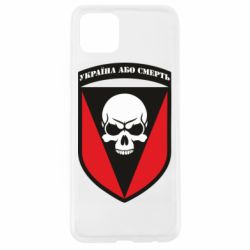 Чехол для Oppo A92s Украина или смерть - PrintSalon