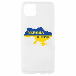 Чехол для Oppo A92s Украина в сердце - PrintSalon