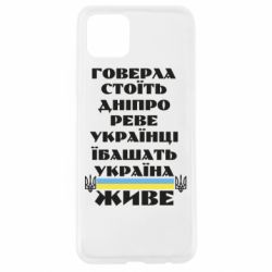 Чехол для Oppo A92s Украина живет - PrintSalon