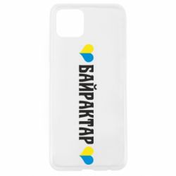 Чехол для Oppo A92s Українці люблять Байрактар - PrintSalon