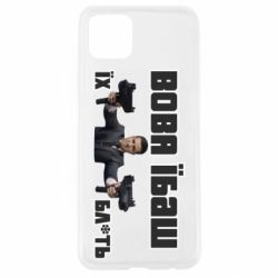 Чехол для Oppo A92s Вава їбаш їх бл ть - PrintSalon