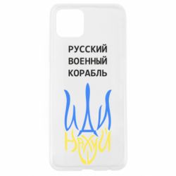 Чехол для Oppo A92s Военный корабль иди на - PrintSalon