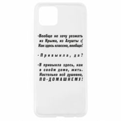 Чехол для Oppo A92s Вообще не хочу уезжать из Крыма - PrintSalon