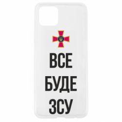 Чехол для Oppo A92s Все буде ЗСУ - PrintSalon