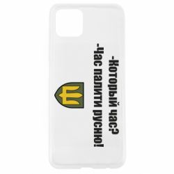 Чехол для Oppo A92s ВСУ.Время палить русню - PrintSalon