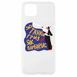 Чехол для Oppo A92s Я танки грыз как барбарис - PrintSalon