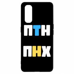 Чохол для Oppo Find X21-ПТН ПНХ