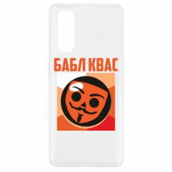 Чехол для Oppo Find X2 Бабл Квас - PrintSalon
