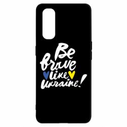 Чехол для Oppo Find X2 Be brave like Ukraine - PrintSalon