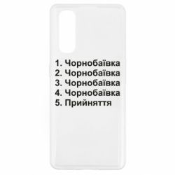 Чехол для Oppo Find X2 Чернобаевка принятие - PrintSalon