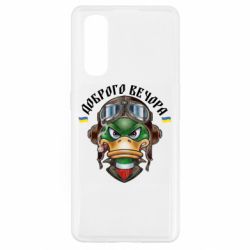 Чехол для Oppo Find X2 Доброго вечора! Утка - PrintSalon