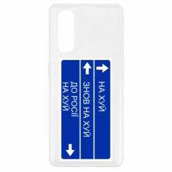 Чохол для Oppo Find X2Дорожній знак для Росії