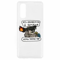 Чехол для Oppo Find X2 Джавелин Украина - PrintSalon
