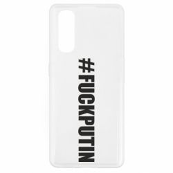 Чехол для Oppo Find X2 #FAKPUTIN