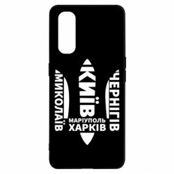 Чехол для Oppo Find X2 Города Украины - PrintSalon