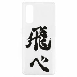 Чохол для Oppo Find X2Haikyuu - Fly High - PrintSalon