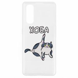 Чехол для Oppo Find X2 Хоба - PrintSalon