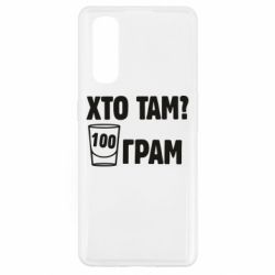 Чехол для Oppo Find X2 Хто там? 100 грам - PrintSalon