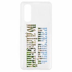 Чехол для Oppo Find X2 Кам'янець - Подільський - PrintSalon