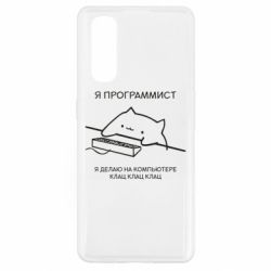 Чехол для Oppo Find X2 Котик программист - PrintSalon