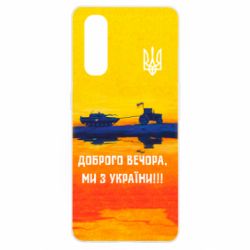 Чохол для Oppo Find X2Марка Добрый вечер - PrintSalon