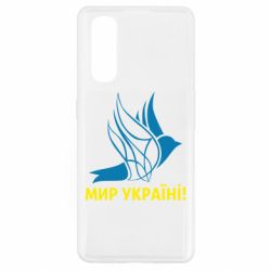 Чехол для Oppo Find X2 Мир Украине! - PrintSalon