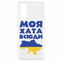 Чохол для Oppo Find X2Моя хата всюди - PrintSalon