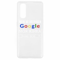Чехол для Oppo Find X2 Моя жена знает всё - PrintSalon