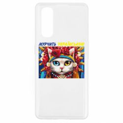 Чехол для Oppo Find X2 Мурчит на украинском - PrintSalon