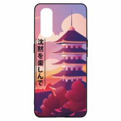 Чехол для Oppo Find X2 Наслаждайся тишиной - PrintSalon