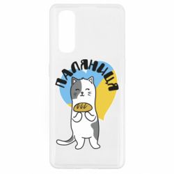 Чехол для Oppo Find X2 Паляниця, кот - PrintSalon