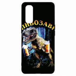 Чохол для Oppo Find X2Пивозавр 3D - PrintSalon