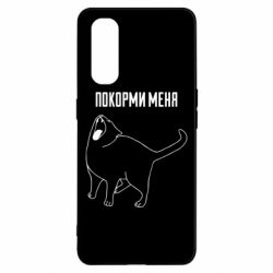 Чохол для Oppo Find X2Покорми меня - PrintSalon