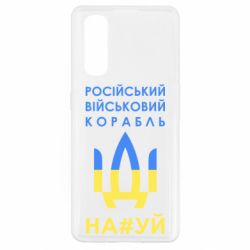 Чехол для Oppo Find X2 Російський військовий корабель прапор - PrintSalon