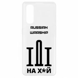 Чохол для Oppo Find X2Russian warship meme - PrintSalon