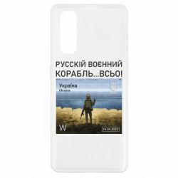 Чехол для Oppo Find X2 Русский военный корабль все - PrintSalon