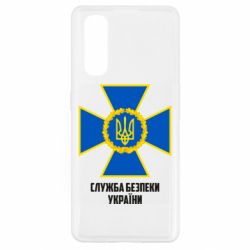 Чехол для Oppo Find X2 Служба безопасности Украины - PrintSalon