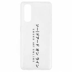 Чехол для Oppo Find X2 Sword Art online