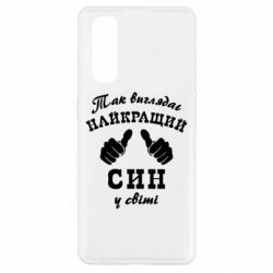 Чохол для Oppo Find X2Так виглядає Кращий Син в світі - PrintSalon